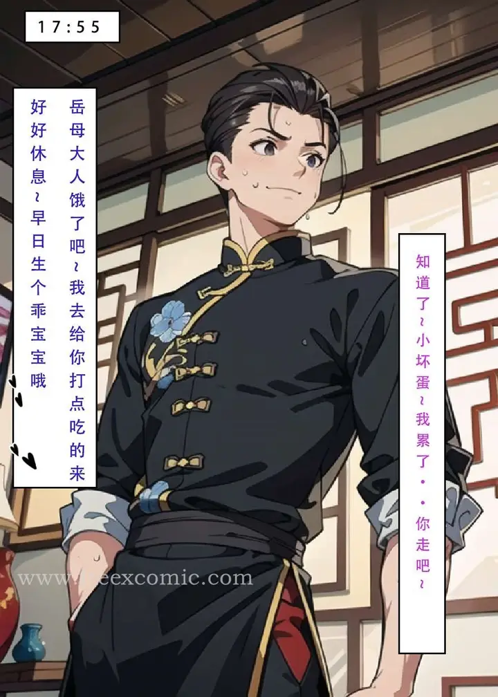 漫画《魂穿笑傲三》第4话第64张图
