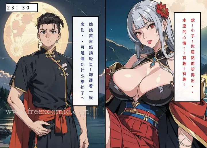 漫画《魂穿笑傲三》第4话第7张图