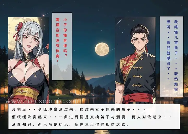 漫画《魂穿笑傲三》第4话第9张图