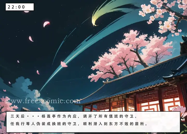 漫画《魂穿笑傲三》第5话第10张图