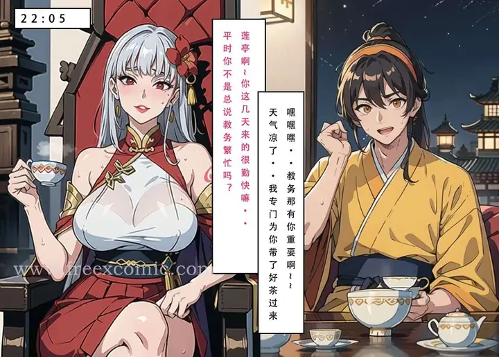 漫画《魂穿笑傲三》第5话第11张图