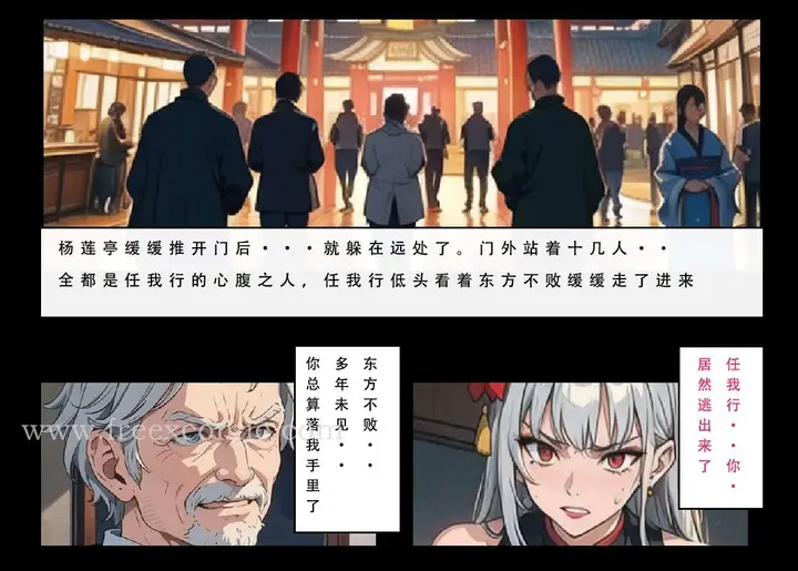 漫画《魂穿笑傲三》第5话第13张图