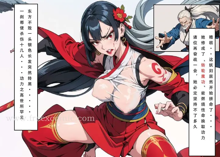 漫画《魂穿笑傲三》第5话第16张图