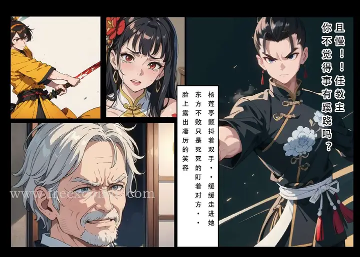 漫画《魂穿笑傲三》第5话第19张图