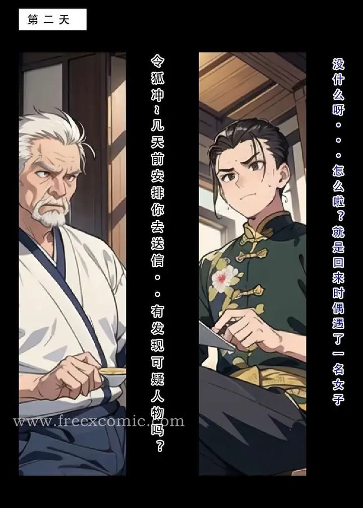 漫画《魂穿笑傲三》第5话第2张图