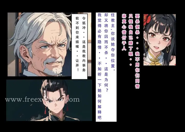 漫画《魂穿笑傲三》第5话第20张图