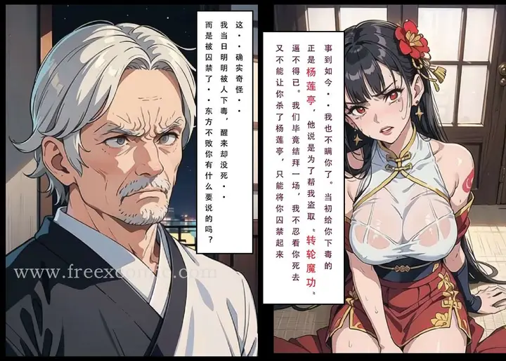 漫画《魂穿笑傲三》第5话第21张图