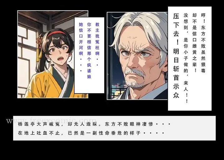 漫画《魂穿笑傲三》第5话第22张图