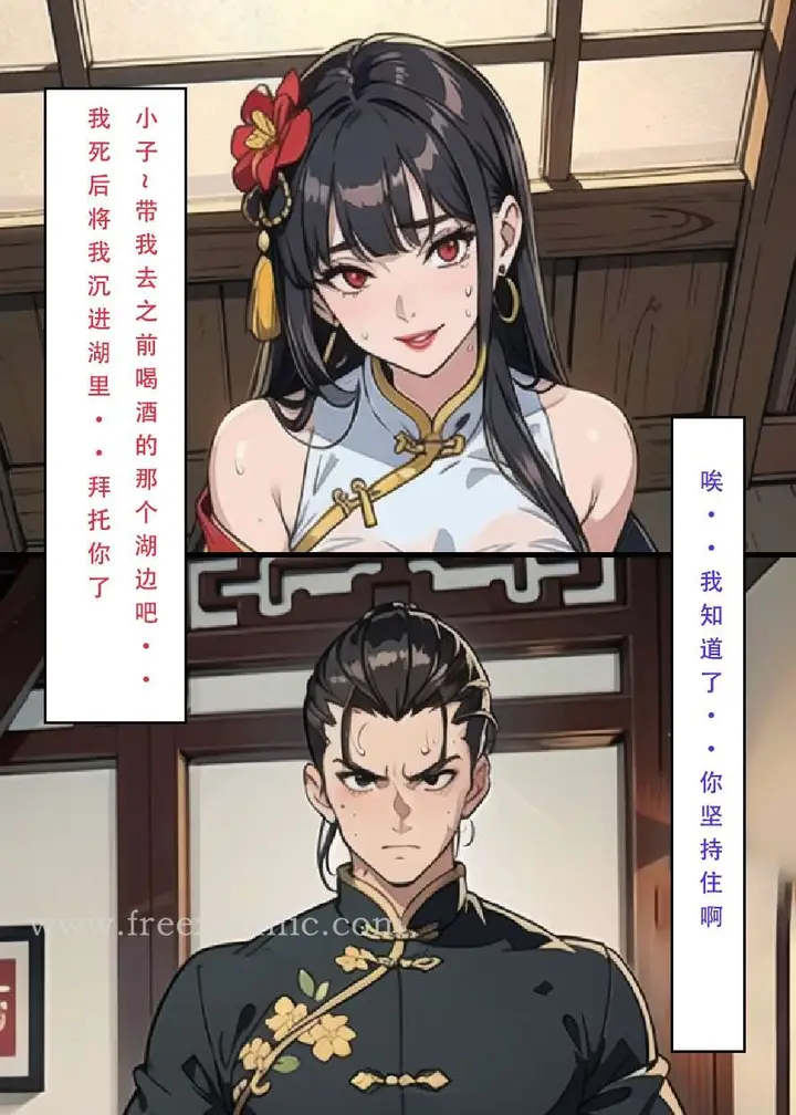 漫画《魂穿笑傲三》第5话第24张图