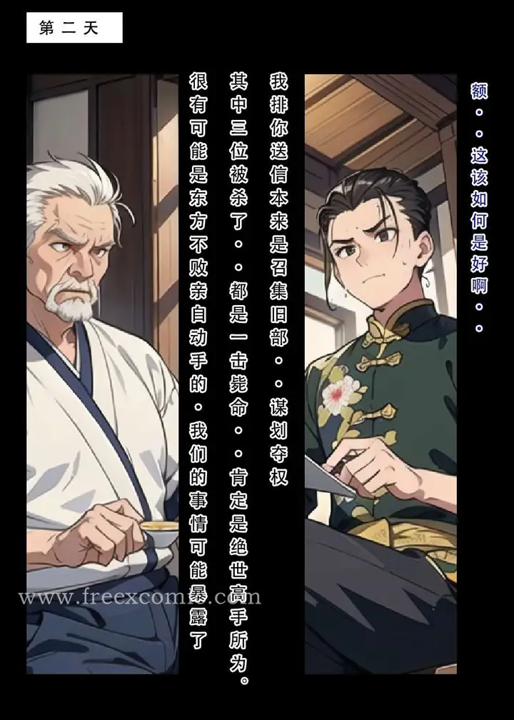 漫画《魂穿笑傲三》第5话第3张图