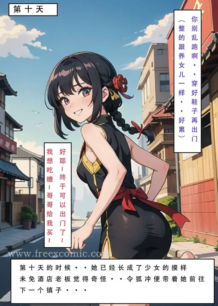 漫画《魂穿笑傲三》第5话第34张图