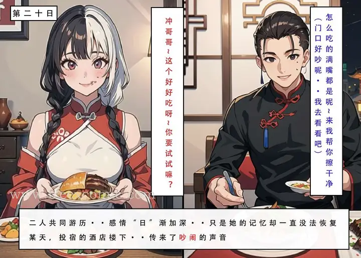 漫画《魂穿笑傲三》第5话第64张图