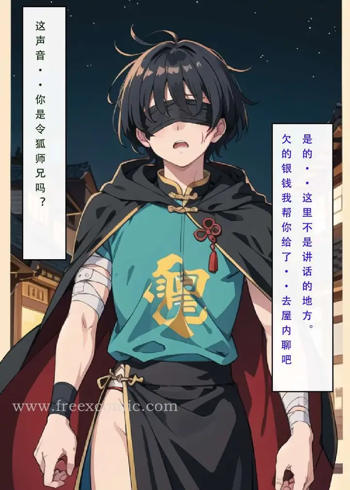 漫画《魂穿笑傲三》第5话第66张图