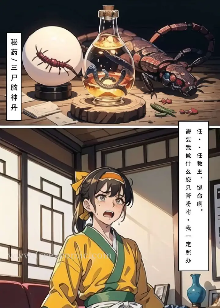漫画《魂穿笑傲三》第5话第8张图
