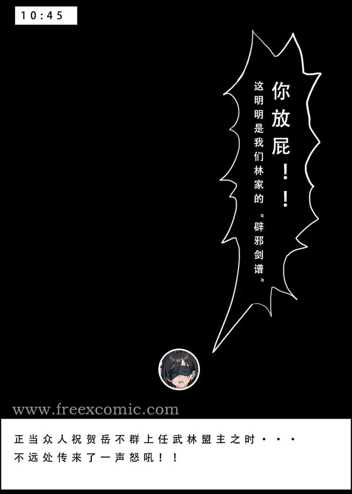 漫画《魂穿笑傲三》第6话第10张图