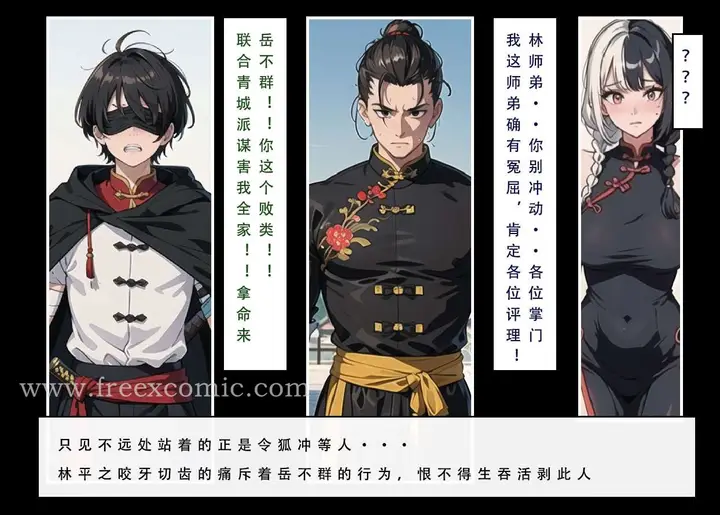 漫画《魂穿笑傲三》第6话第11张图