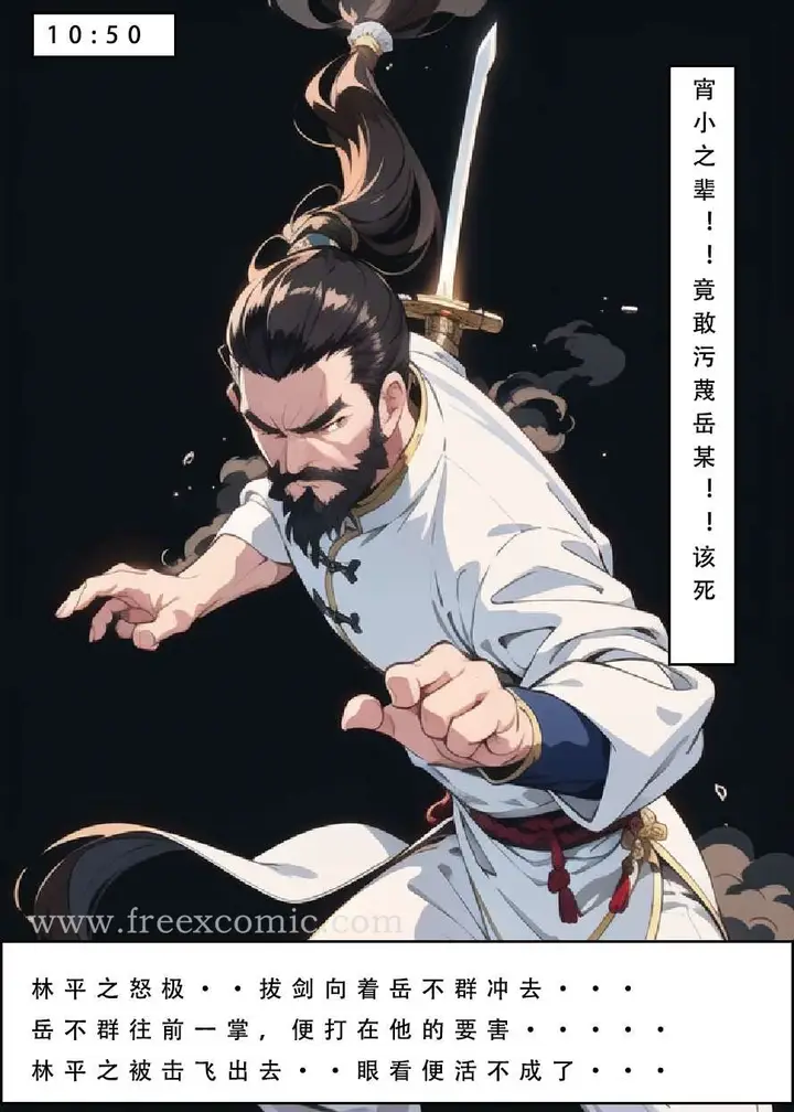 漫画《魂穿笑傲三》第6话第13张图