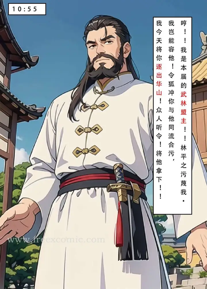 漫画《魂穿笑傲三》第6话第15张图