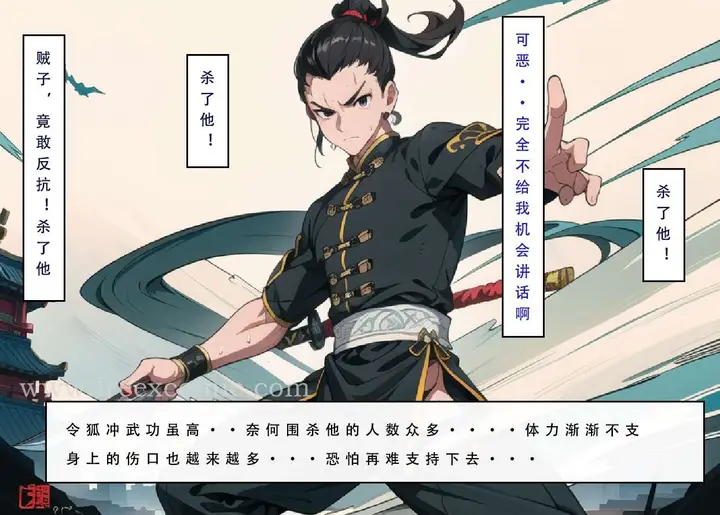 漫画《魂穿笑傲三》第6话第17张图