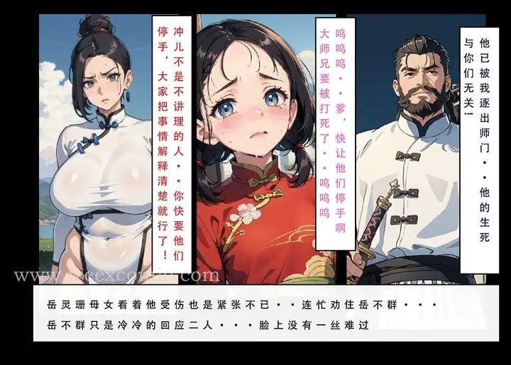 漫画《魂穿笑傲三》第6话第18张图