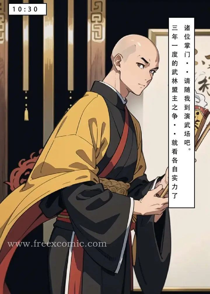 漫画《魂穿笑傲三》第6话第2张图