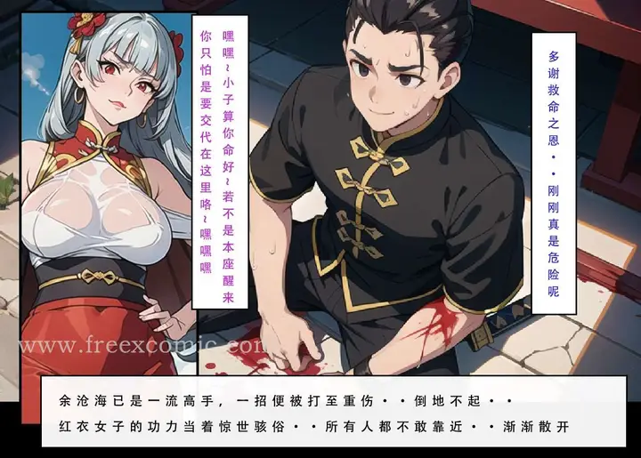 漫画《魂穿笑傲三》第6话第21张图
