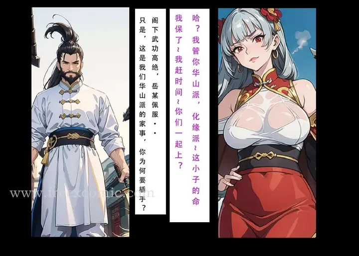 漫画《魂穿笑傲三》第6话第22张图