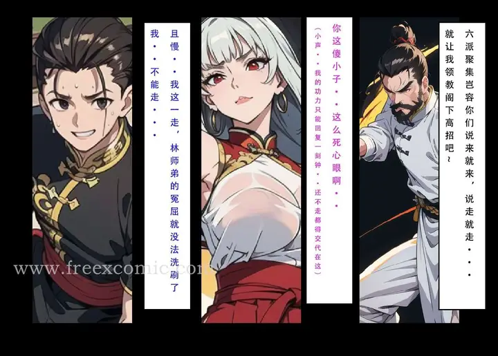 漫画《魂穿笑傲三》第6话第24张图