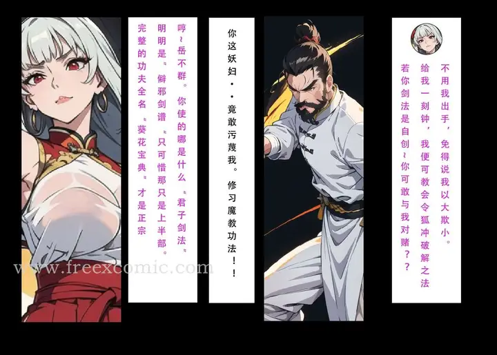 漫画《魂穿笑傲三》第6话第25张图