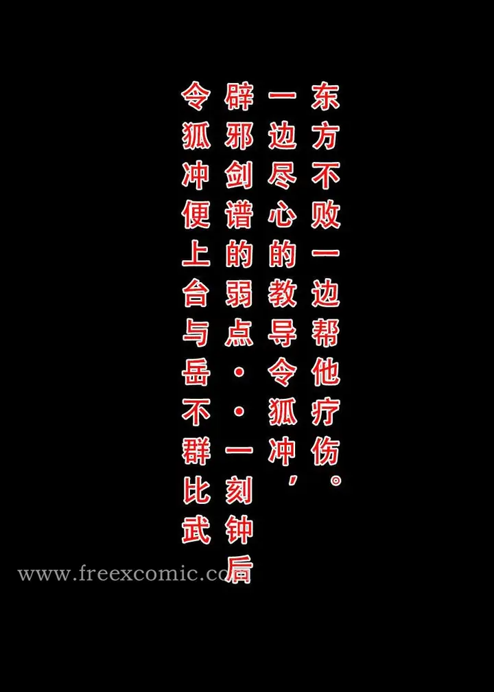 漫画《魂穿笑傲三》第6话第28张图