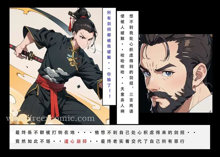 漫画《魂穿笑傲三》第6话第30张图