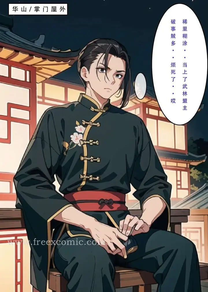 漫画《魂穿笑傲三》第6话第33张图