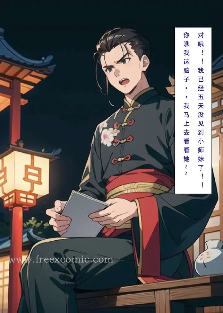 漫画《魂穿笑傲三》第6话第36张图