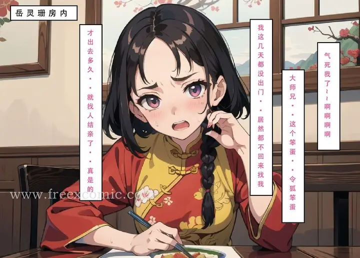 漫画《魂穿笑傲三》第6话第38张图
