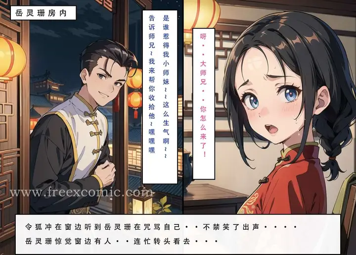 漫画《魂穿笑傲三》第6话第39张图