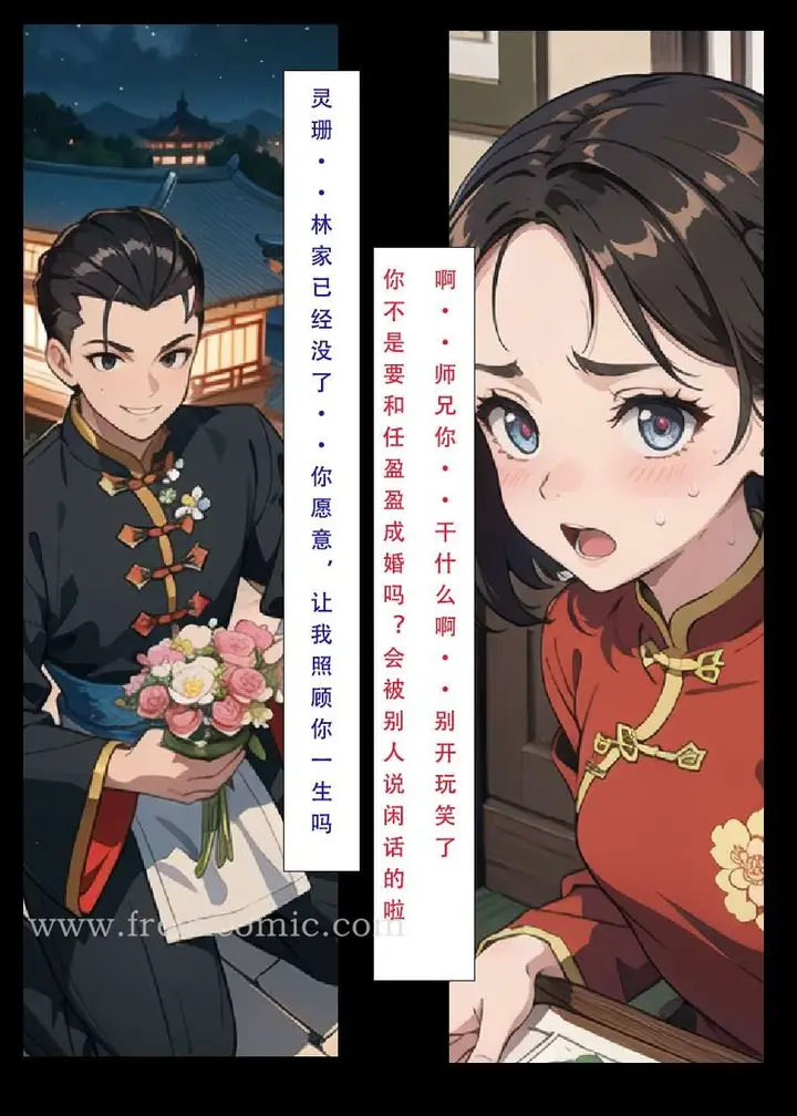 漫画《魂穿笑傲三》第6话第41张图