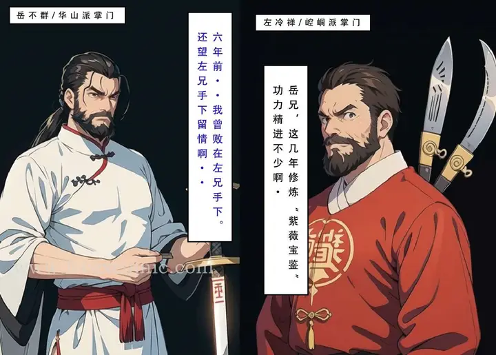 漫画《魂穿笑傲三》第6话第5张图