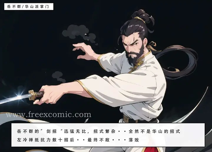 漫画《魂穿笑傲三》第6话第7张图