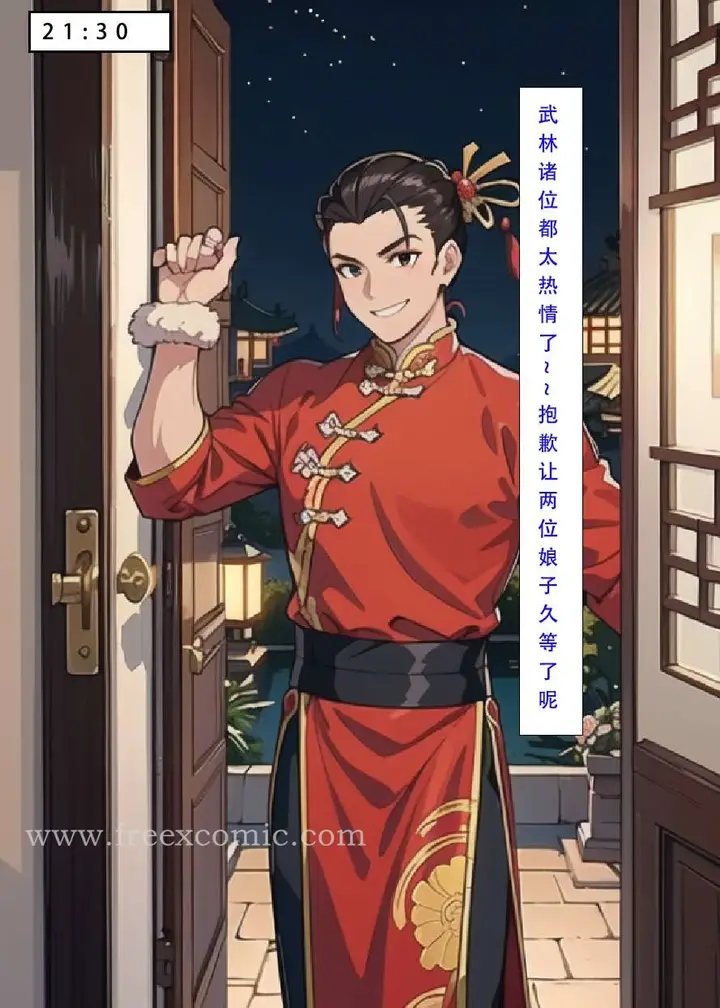 漫画《魂穿笑傲三》第7话第3张图