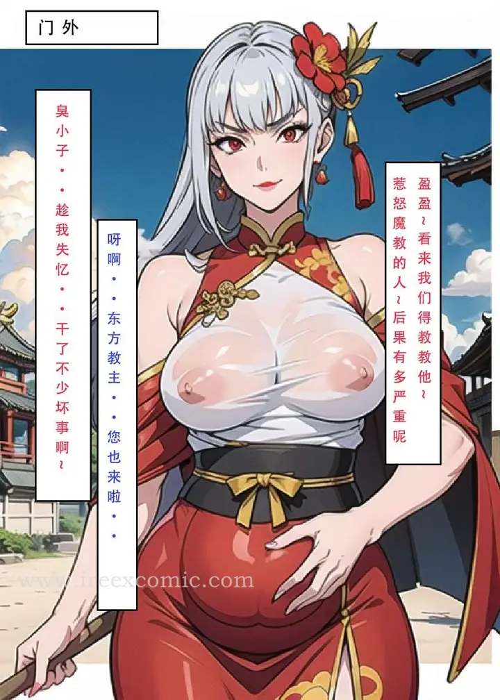 漫画《魂穿笑傲三》第7话第52张图