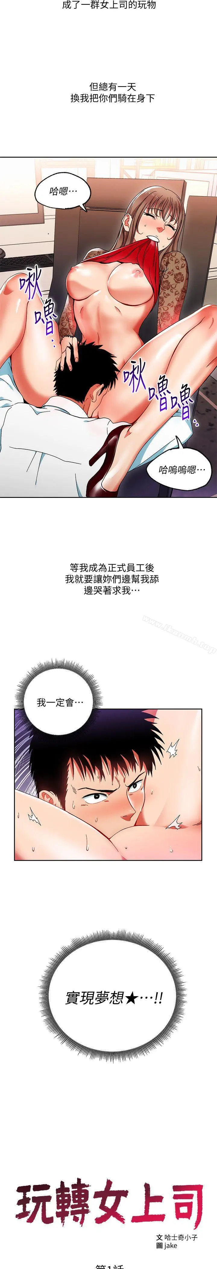 漫画《玩转女上司》第1话第11张图