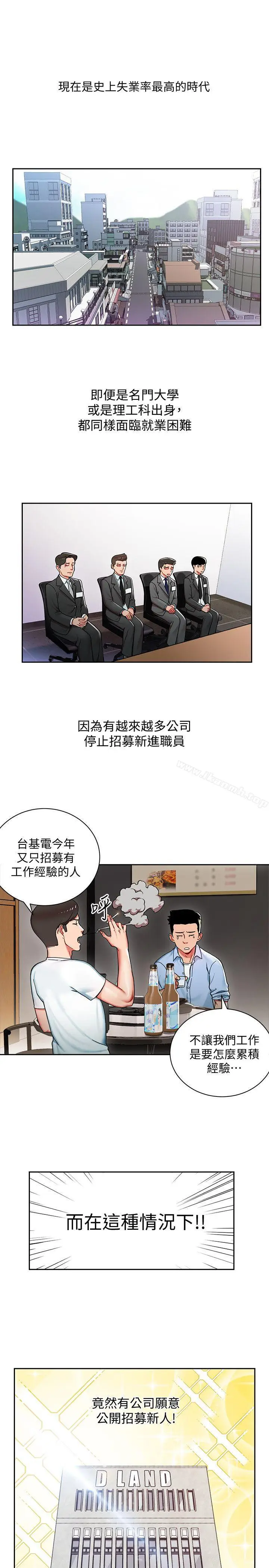 漫画《玩转女上司》第1话第13张图