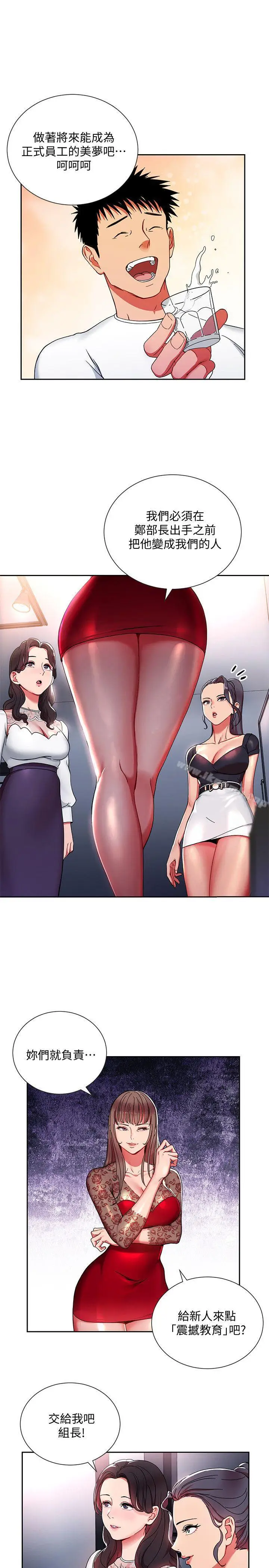漫画《玩转女上司》第1话第29张图