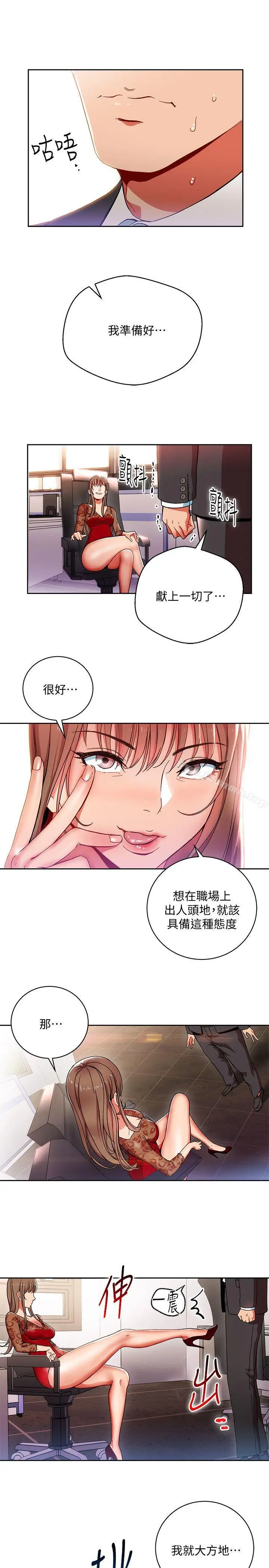 漫画《玩转女上司》第1话第3张图