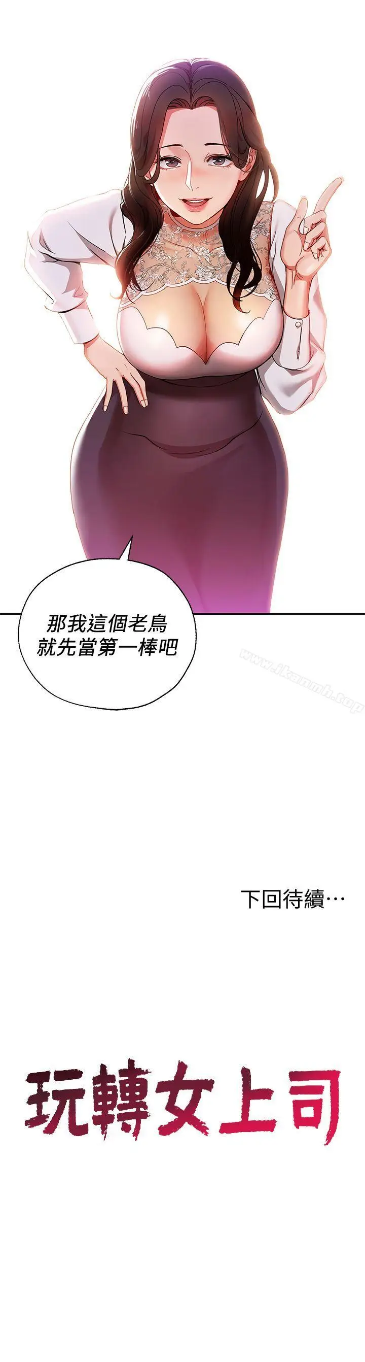 漫画《玩转女上司》第1话第31张图