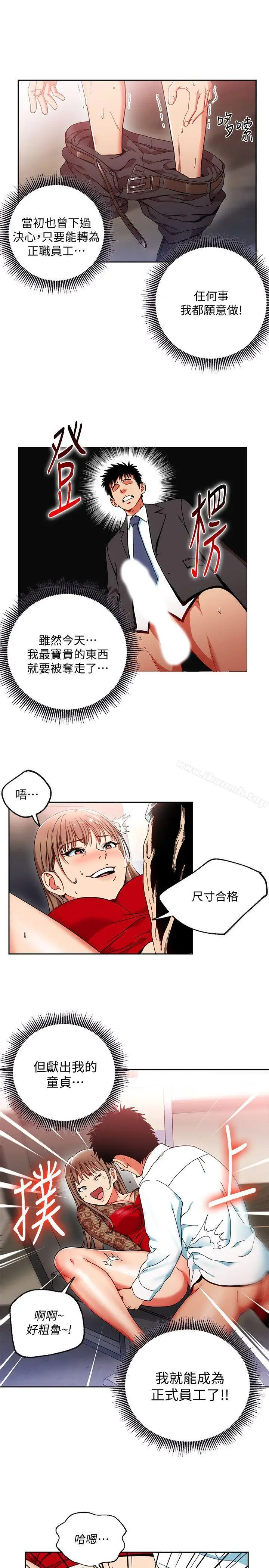 漫画《玩转女上司》第1话第6张图