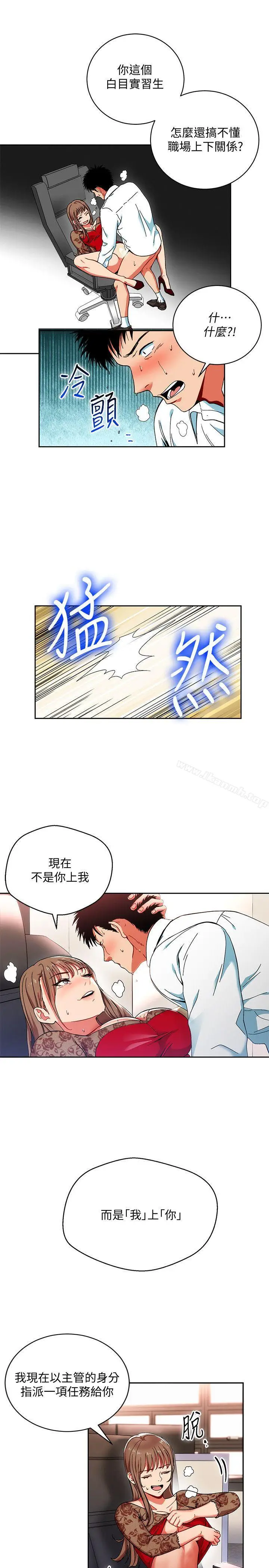 漫画《玩转女上司》第1话第8张图