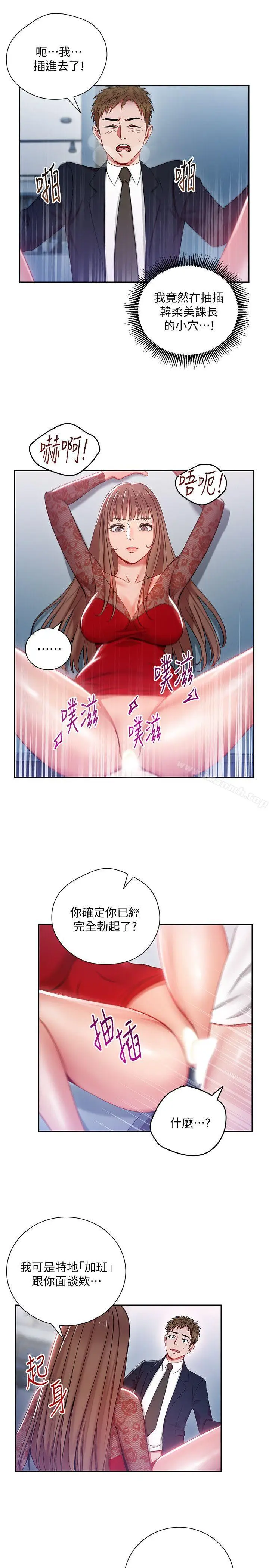 漫画《玩转女上司》第2话第15张图