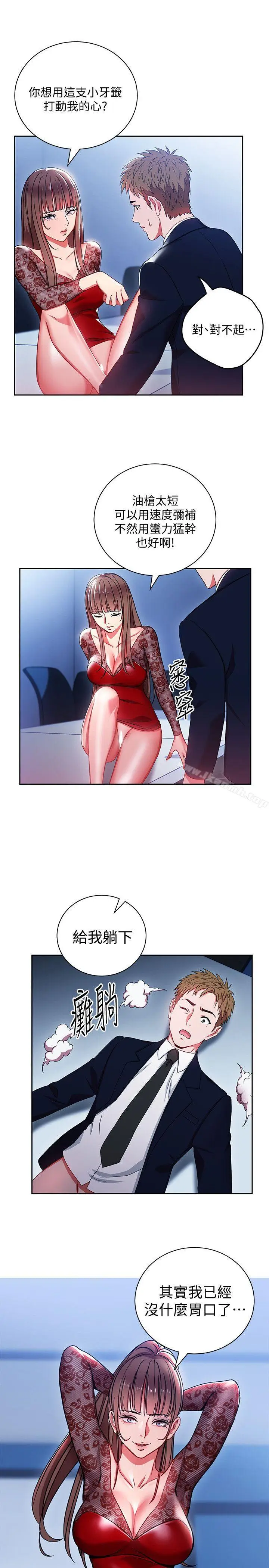 漫画《玩转女上司》第2话第17张图
