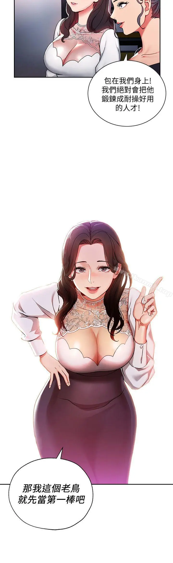 漫画《玩转女上司》第2话第2张图